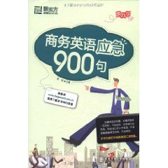 商務英語應急900句