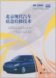 北京現代汽車底盤檢修技術