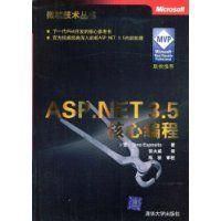 《ASP.NET3.5核心編程》