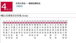 雅安公交4路