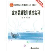 《室內裝潢設計頂崗實習》