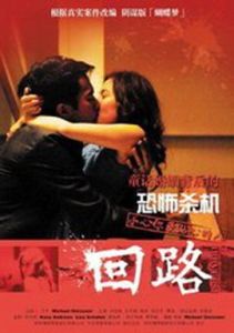 迴路[2009年劉愷威主演電影]