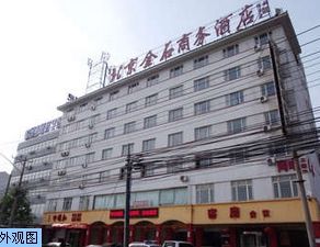 北京金石商務酒店