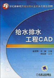 給水排水工程CAD