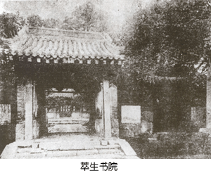 萃升書院