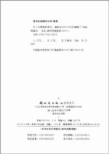 寫一手漂亮的英文·英文字帖：練好這500個句子就夠了