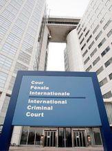 國際刑事法院大樓