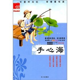 《天藍手心海》