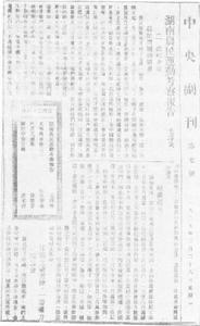 中央日報副刊上的《湖南農民運動考察報告》