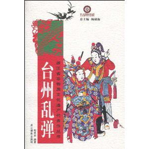 圖書《台州亂彈》