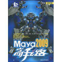 Maya2009高手之路