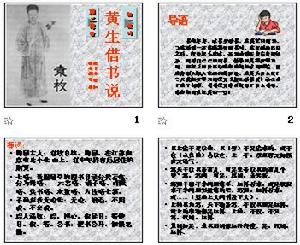 （圖）《黃生借書說》