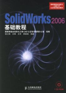 SolidWorks2006基礎教程