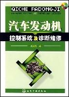 汽車發動機控制系統及診斷維修