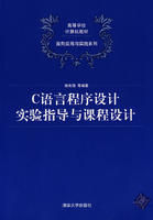 《C語言程式設計實驗指導與課程設計》