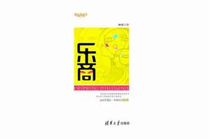 樂商[圖書名稱]