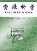 《資源科學》