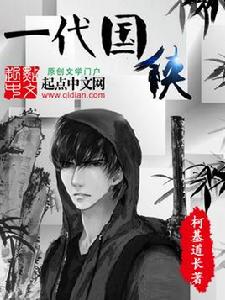 萬中[17K小說網網路小說《一代國俠》的男主人公]