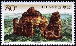 《丹霞山》特種郵票