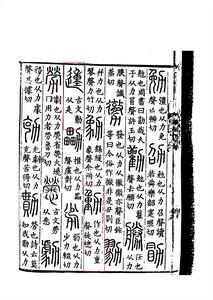 《說文解字》書影