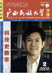 《廣西民族大學學報（自然科學版）》