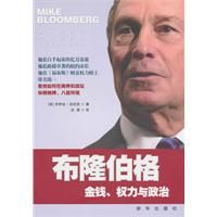 《布隆伯格——金錢、權利與政治》