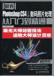 PhotoshopCS4中文版數碼照片處理從入門到精通