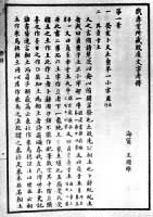 《戩壽堂所藏殷虛文字》