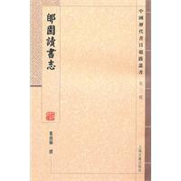 郋園讀書志