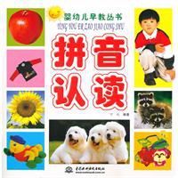 拼音認讀：嬰幼兒早教叢書