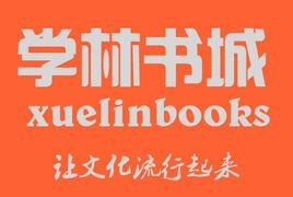 清遠學林書城有限公司