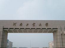 河南工業大學圖書館