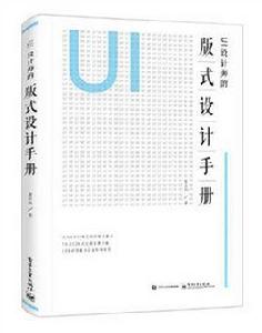 UI設計師的版式設計手冊