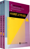 《中國現代文學作品選》