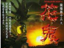 陰陽路[1997-2007年邱禮濤等執導系列電影]