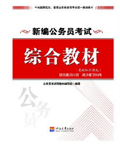 2012年福建公務員考試公告