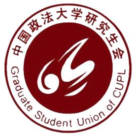 中國政法大學研究生會