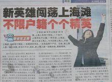 新民晚報事件