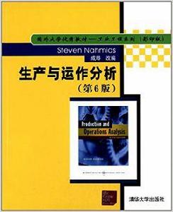 生產與運作分析[2009年版史蒂文·納罕姆斯著圖書]