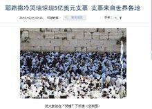 猶太教徒在“哭牆”下祈禱