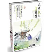 木槿花西月錦繡[海飄雪所著穿越小說]