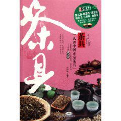 圖觀茶天下：茶具