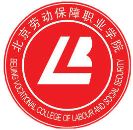 北京勞動保障職業技術學院