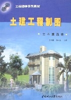 土建工程製圖(土木建築類)