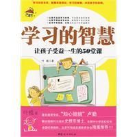 《讓孩子受益一生的50堂課》