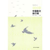 2009年散文排行榜