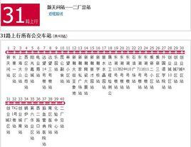 大慶公交31路