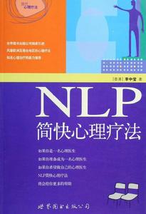 NLP療法