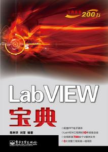 LabVIEW寶典