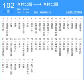 青島公交102路